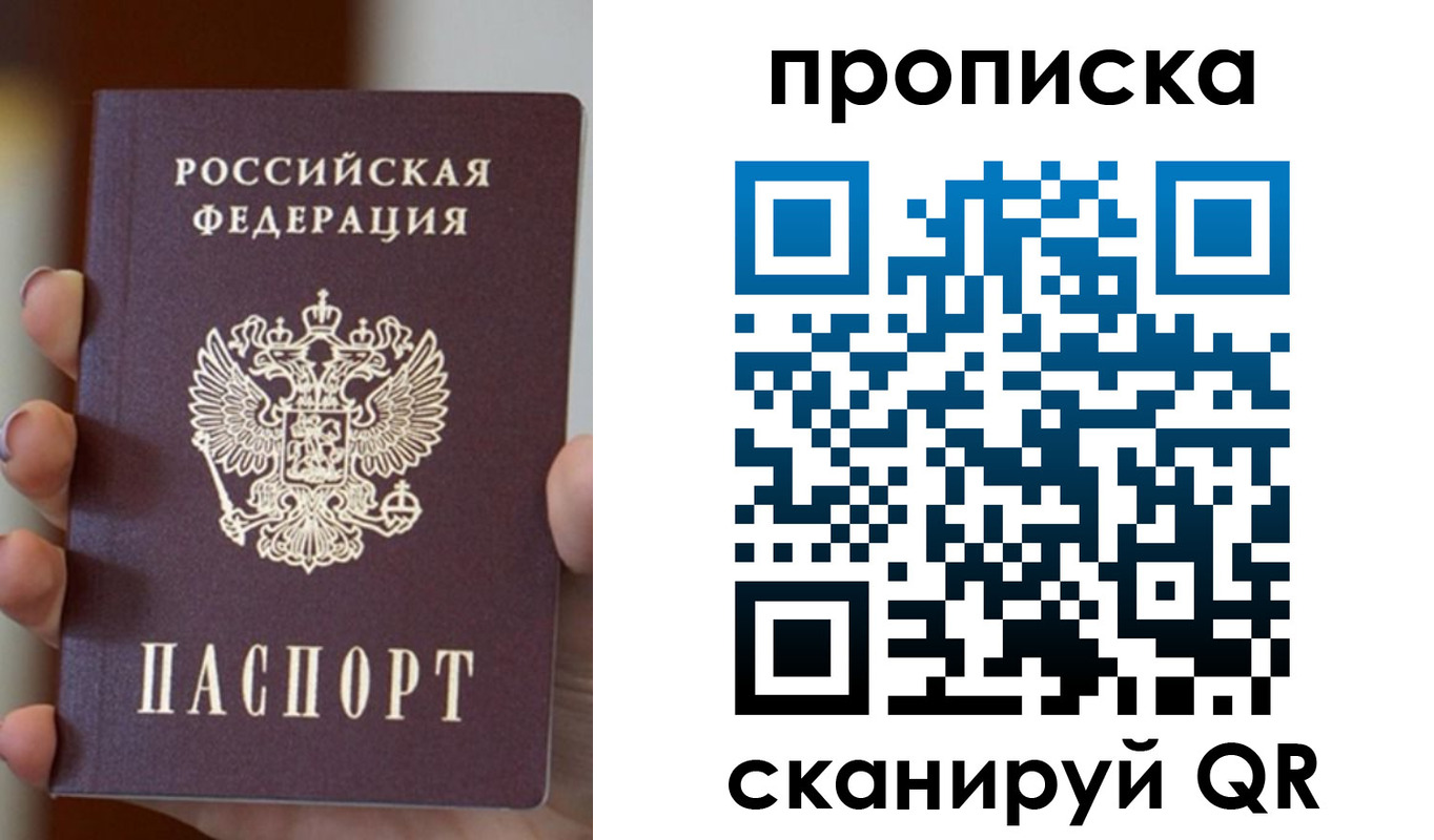 прописка для кредита в Челябинске