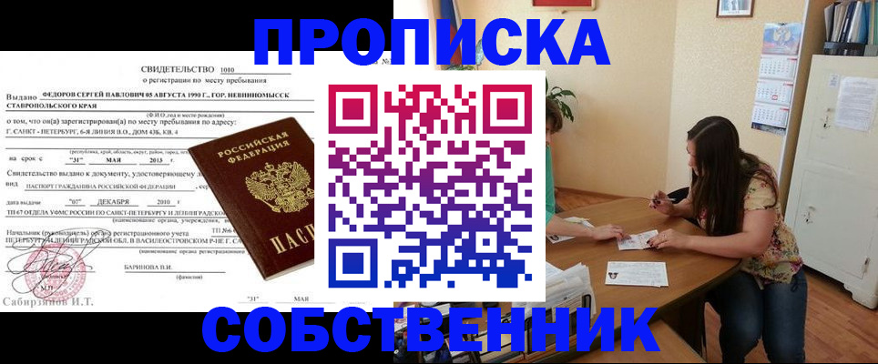прописка паспорт в Челябинске