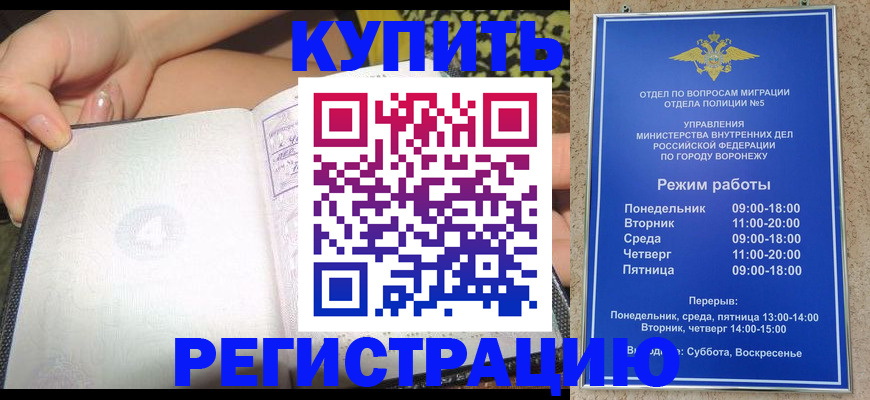 прописка для работы в Челябинске