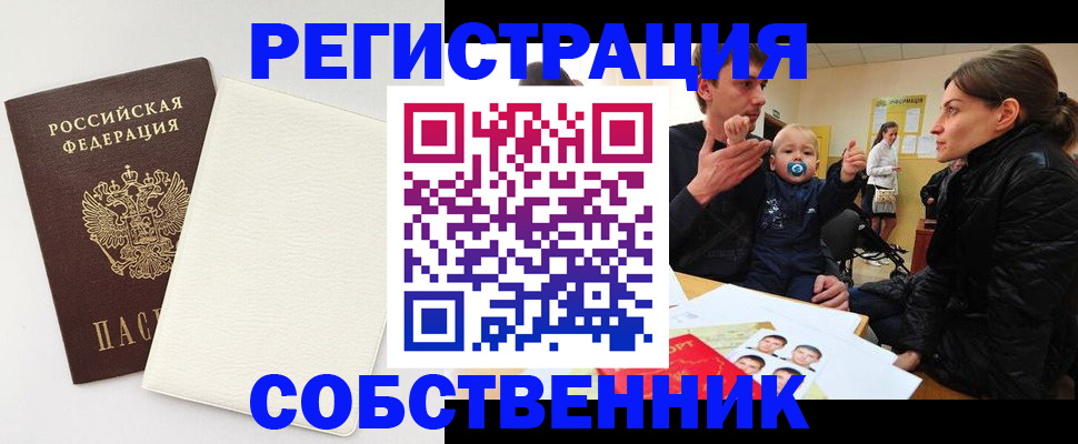 прописка для кредита в Челябинске