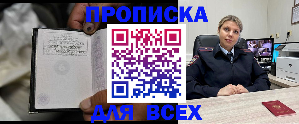 прописка в квартире в Челябинске