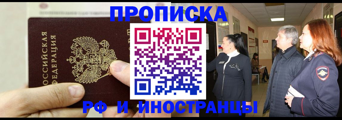 временная прописка в Челябинске