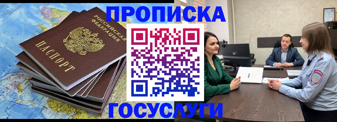 временная регистрация собственник в Челябинске